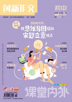课堂内外创新作文·初中版